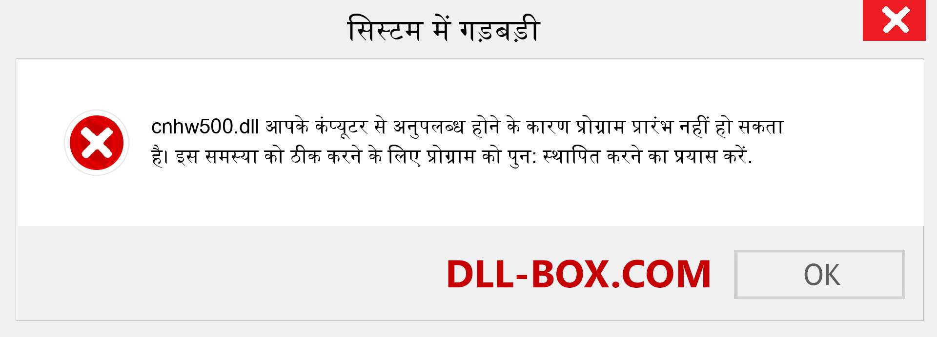 cnhw500.dll फ़ाइल गुम है?. विंडोज 7, 8, 10 के लिए डाउनलोड करें - विंडोज, फोटो, इमेज पर cnhw500 dll मिसिंग एरर को ठीक करें