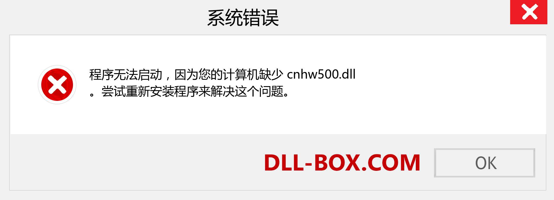 cnhw500.dll 文件丢失？。 适用于 Windows 7、8、10 的下载 - 修复 Windows、照片、图像上的 cnhw500 dll 丢失错误